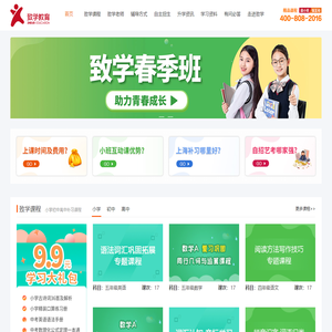 致学教育（官网）