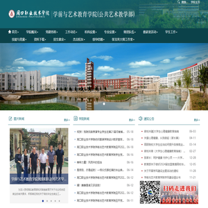 学前与艺术教育学院