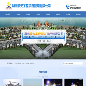湖南顺天工程项目管理有限公司