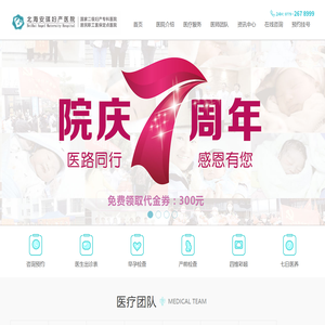 北海安琪妇产医院【官网】