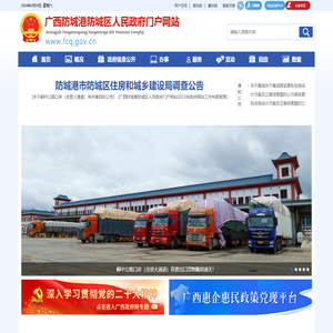 防城区人民政府