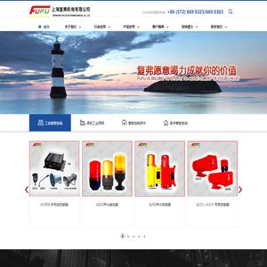 上海复弗机电有限公司