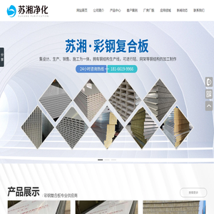 湘乡市苏湘彩钢复合板有限公司