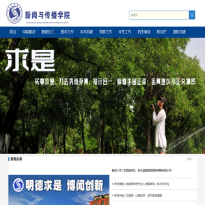 新闻与传播学院