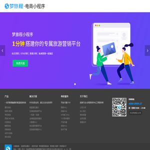思途智旅.梦旅程电商小程序