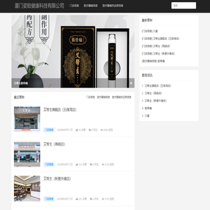 厦门姿致健康科技有限公司