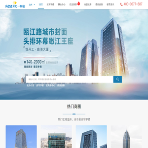 温州写字楼出租出售