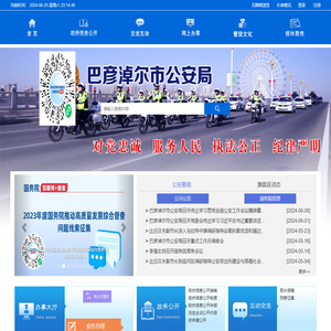 巴彦淖尔市公安局