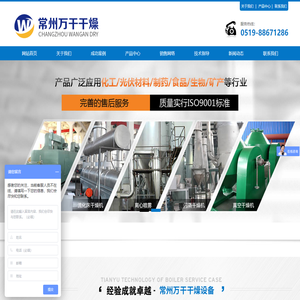 常州市万干干燥设备有限公司