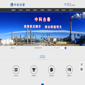 北京中科合泰建设有限公司