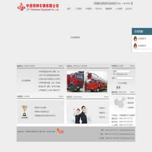 中原特种车辆有限公司