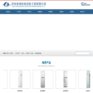 苏州美德机电设备工程有限公司