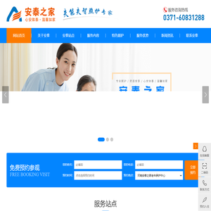 安泰之家