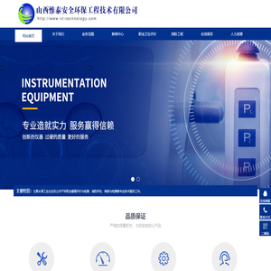 山西惟泰安全环保工程有限公司