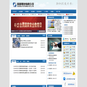 国都期货有限公司