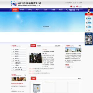 南京特玛亨能源科技有限公司