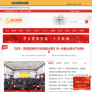 晋中党建网