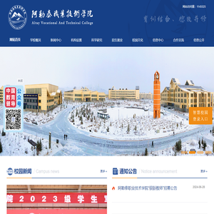 阿勒泰职业技术学院