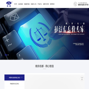 -南京名都智能科技有限公司