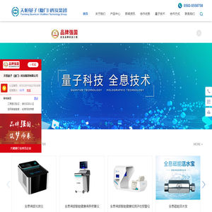 天恒量子（厦门）科技集团有限公司