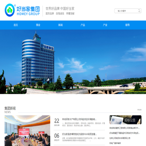 好当家集团有限公司