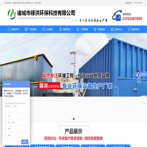 诸城市禄洪环保科技有限公司