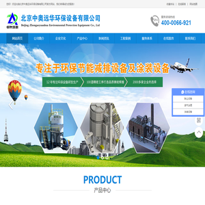 北京中奥远华环保设备有限公司