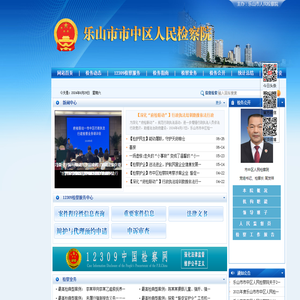 市中区人民检察院