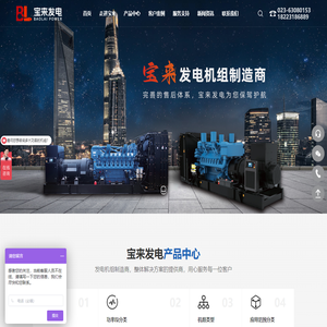 宝来发电设备