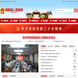 涡阳县人民政府
