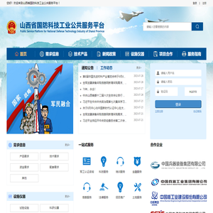 山西省国防科技工业公共服务平台