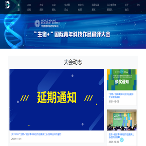 佰傲嘉“生物+”国际青年科技作品展评大会