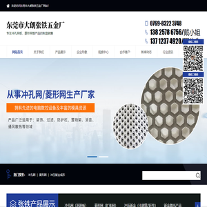 东莞市大朗张铁五金厂