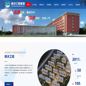 新沃工程管理