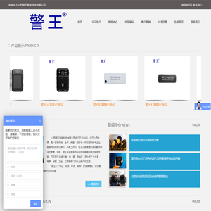 山西警王智能科技有限公司