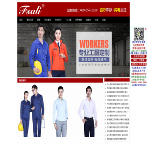 天津工作服定制