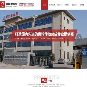 [宝鸡市斯比德汽车齿轮有限公司]