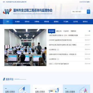 温州市全过程工程咨询与监理协会官网