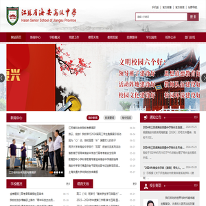 江苏省海安高级中学