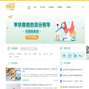 医疗信息化网站