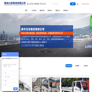 南充以安物流有限公司
