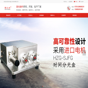 深圳市慧之光科技有限公司
