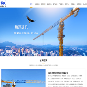 大连建筑机械