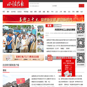 四川法治报