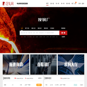 定轧网