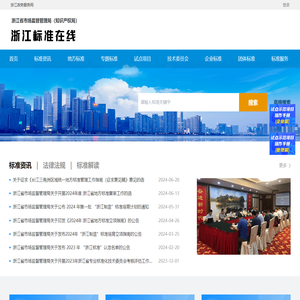 浙江标准在线