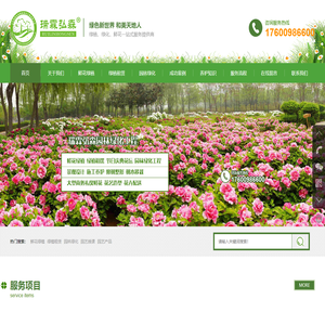 北京瑞霖弘森园林绿化工程有限公司