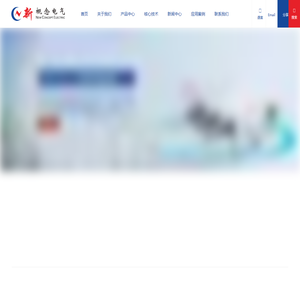 扬州新概念电气有限公司