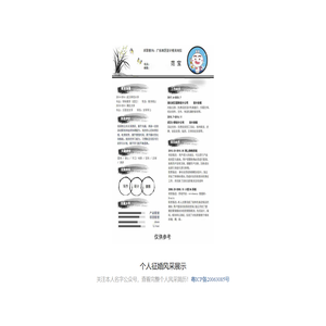 个人征婚风采展示