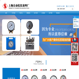 上海自动化仪表四厂
